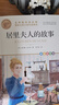 居里夫人的故事 国际大奖小说作品精选 儿童文学读物 名师教你读经典系列 小学语文课外阅读经典丛书 实拍图