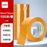 得力(deli)品正米黄色封箱带胶60mm*100m*50μm 5卷筒装 33978 快递打包 大卷封箱 实拍图