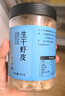 富昌生干虾皮80g/罐 淡干虾米皮海米海产干货紫菜汤调味食材 实拍图
