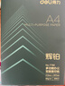 得力（deli）辉铂A4打印纸 80g500张单包复印纸 进口原纸 双面加厚草稿纸 打印作业 书写绘画 7786【品质升级】 实拍图