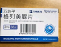 [万苏平]格列美脲片 2mg*36片 5盒装 实拍图