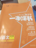 【自选】2026一本涂书小学五年级上下册语文数学英语人教RJ版all star亲子记辅导学习资料书 一本涂书五年级上语文 人教版 实拍图