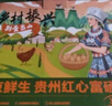 京鲜生贵州红心富硒蛋30枚 净含量3.3斤 黔货出山 源头直发 实拍图
