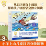 小羊上山儿童汉语分级读物全套第123456级第一二三级识字卡片卡牌绘本发声书阅读力闯关游戏图画书幼小衔接学前班幼儿园教材宝宝早教启蒙认知故事书籍0-3-6-8岁小中大班用书育儿家长使用指南 【共10册 实拍图
