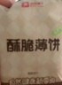良品铺子酥脆薄饼海苔味原味烧烤味900g早餐饼干休闲零食年货囤货 实拍图