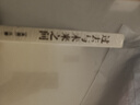 人文与社会译丛：过去与未来之间 实拍图