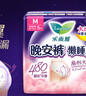 乐而雅花王懒睡派晚安裤M码5片安睡裤裤型姨妈卫生巾适合臀围80-95cm 实拍图