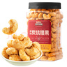 三只松鼠香酥炭烧腰果500g/罐装坚果炒货干果腰果仁休闲零食送礼  实拍图