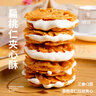 本宫饿了 扁桃仁夹心酥拉丝牛扎杏仁脆饼干网红零食小吃休闲食品 135g*1包 实拍图
