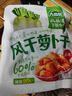 吉香居风干萝卜干 减盐麻辣萝卜干嘎嘣脆下饭菜 25g*20袋小袋便携装 实拍图