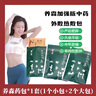 养森瘦瘦塑身中药包腰带嗖益嗖瘦瘦中药塑身塑形瘦身外敷热敷包加强版 新款薬包*1套(小包*1+大包*2) 养森官方正品瘦瘦中药热敷包塑形塑身草本调理加强版 实拍图