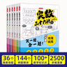 小学奥数三十六计漫画版全套6册举一反三计算能力逻辑思维训练教程 小学生数学竟赛36计一二三四五六年级 实拍图