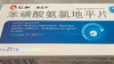 [仁和] 苯磺酸氨氯地平片 5mg*21片/盒 3盒装 实拍图