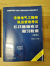 备考2026注册电气工程师基础考试教材2025供配电发输变电公共基础专业基础用书教材历年真题试卷高频考点2025年全套自选 发输变电：2官方教材+2历年真题 实拍图