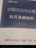 中公教育辅警考试教材2025真题试卷用书公共基础知识职业能力测验公基职测 辅警公安文职协警协上海江苏山东北京浙江河南广东天津湖北吉林山西安徽合肥安庆芜湖安徽宿州广东深圳辅警考试教材招聘综合知识 【公共 晒单实拍图
