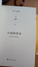 小说的艺术（ 米兰·昆德拉全新版作品） 实拍图