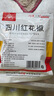 川珍红花椒52g 四川一级大红袍麻椒火锅底料食材调料炖卤肉配料香辛料 实拍图