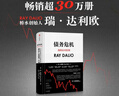 债务危机 我的应对原则 桥水创始人 原则 瑞 达利欧新作 全球一线投资人视角 44年危机应对经验公开 中信出版社 实拍图