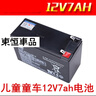 适用于12伏儿童电动车6-FM-7(12V7Ah20hR)玩具汽车童车电瓶12V7a蓄电池 12V7ah电池 实拍图
