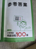 一本小学英语阅读训练100篇三年级上下册 2025版阅读理解词汇积累 思维新题 全文翻译 梯度训练 实拍图