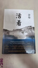 余华作品 活着（精装版，余华代表作，易烊千玺推荐阅读 新版） 实拍图