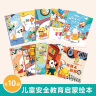 儿童安全教育启蒙绘本（全10册） 儿童绘本0-3-6岁亲子早教成长阅读幼儿园阅读书籍培养孩子的安全意识保护自己   实拍图