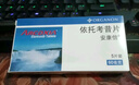 【原研进口】安康信 依托考昔片 60mg*5片/盒 实拍图