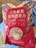 西麦三色藜麦混合谷物燕麦片450g 营养早餐冲饮谷物无额外添加蔗糖 实拍图