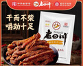 老四川 香辣牛肉干250g 休闲零食 四川特产金角中华老字号 实拍图