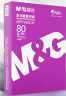 晨光（M&G）紫晨光 A4 80g 加厚双面打印纸 热销款复印纸 500张/包 单包装 APYVQ26L 实拍图