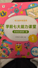 学而思 学前七大能力课堂思维启蒙第一课 幼儿园中班适用（4-5岁）1-6套装6册 幼小衔接必备 培养数学思维综合能力 配套趣味贴纸 动画视频 实拍图