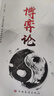 【当当正版书籍】一生三做+商人三谋 博弈论正版原著经商谋略人际交往为人处世商业谈判博弈心理学基础经管励志成功书籍宏观经济学原理战略博弈论与信息经济学 博弈论 实拍图