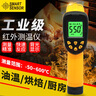 希玛 红外线测温仪 高精度工业测温枪食品烘焙电子温度表油温计AS842A 实拍图