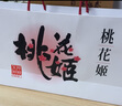 东阿阿胶桃花姬阿胶糕180g即食阿胶糕礼盒补品糕营养品送长辈 送父母礼物 实拍图