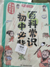小学+初中必背百科常识（2册）2025中小学语文基础知识大全思维导图漫画文学文化常识课本里的百科全书 实拍图