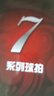 蝴蝶（Butterfly）七星乒乓球拍横拍 弧圈快攻双面反胶皮碳素底板单拍701 附拍套 实拍图
