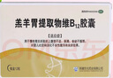 5盒装BMI 羔羊胃提取物维B12胶囊 12粒 婴儿吐奶 消化不良性腹泻 慢性胃炎 食欲不振 实拍图
