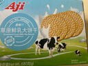 Aji 草原鲜乳无水烘培牛奶饼干680g/箱早餐营养饼干团购礼盒整箱批发 实拍图