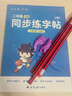 六品堂二年级上册小学生语文同步练字帖笔顺笔画练字纸【2025年新版】 实拍图