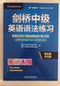 剑桥中级英语语法练习 第五版中文版 English Grammar in Use 英语在用 实拍图