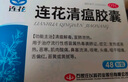 【新效期】以岭 连花清瘟胶囊 0.35g*48粒  清热解毒 宣肺泄热 抗病毒治感冒 新冠指南用药  实拍图