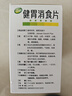 江中 健胃消食片0.8g*160片成人 肠胃消化 脾胃虚弱 胃药 健脾胃 消食健胃 脾胃调理 肚子胀 食欲不振 实拍图