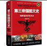 第三帝国图文史（修订版）：纳粹德国浮沉实录（彩色精装典藏版） 实拍图