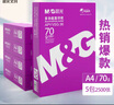 晨光（M&G）紫晨光 A4 70g多功能双面打印纸 热销款复印纸  500张/包 5包/箱2500张 APYVSG36 实拍图