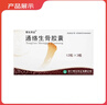 5盒 [赞生药业] 通络生骨胶囊 0.5g*12粒*3板/盒 实拍图