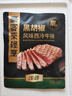 豪客来 黑胡椒整切调理西冷牛排（1.5kg/10片含酱包）牛扒牛肉生鲜烧烤 实拍图
