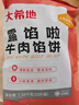 大希地黑猪肉拇指生煎包 750g 约50个 黑猪肉馅 早餐半成品 面点生煎 实拍图