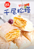 麦酥园 松塔千层酥饼干蛋糕点心休闲零食品孕妇儿童办公室整箱小吃458g 实拍图