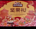 三只松鼠坚果礼盒8袋装1011g 零食大礼包夏威夷果核桃花生 团购送礼 实拍图