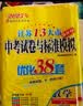 2025江苏13大市中考试卷与标准模拟提优版优化38套英语 江苏中考总复习模拟卷 实拍图